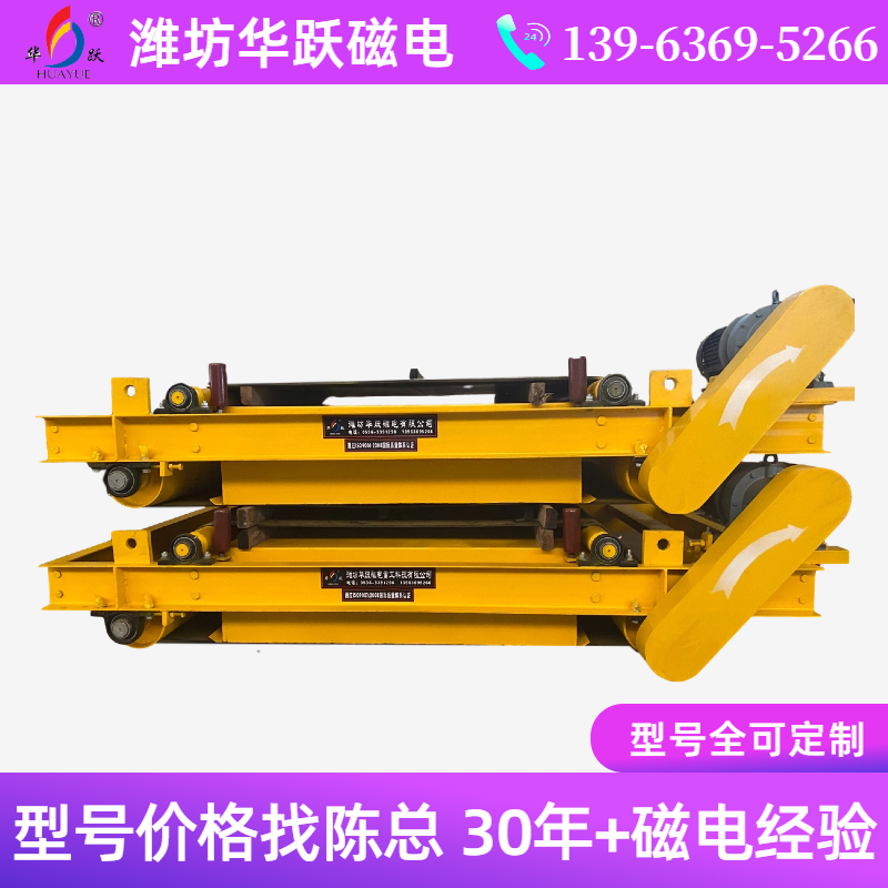 悬挂式除铁器——潍坊华跃磁电厂家测试